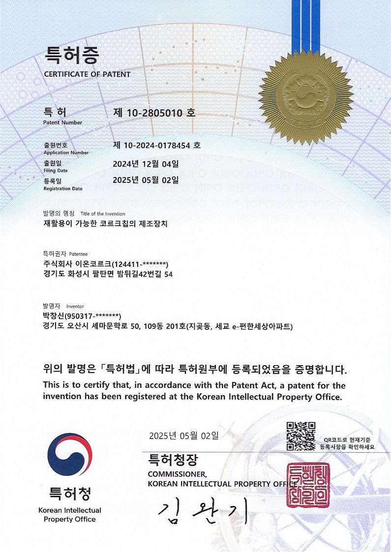 기술력 인증서 2