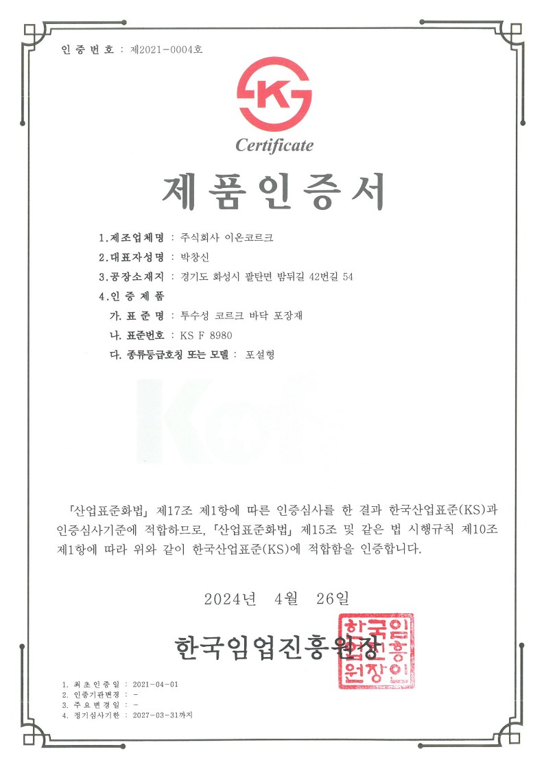 기술력 인증서 3