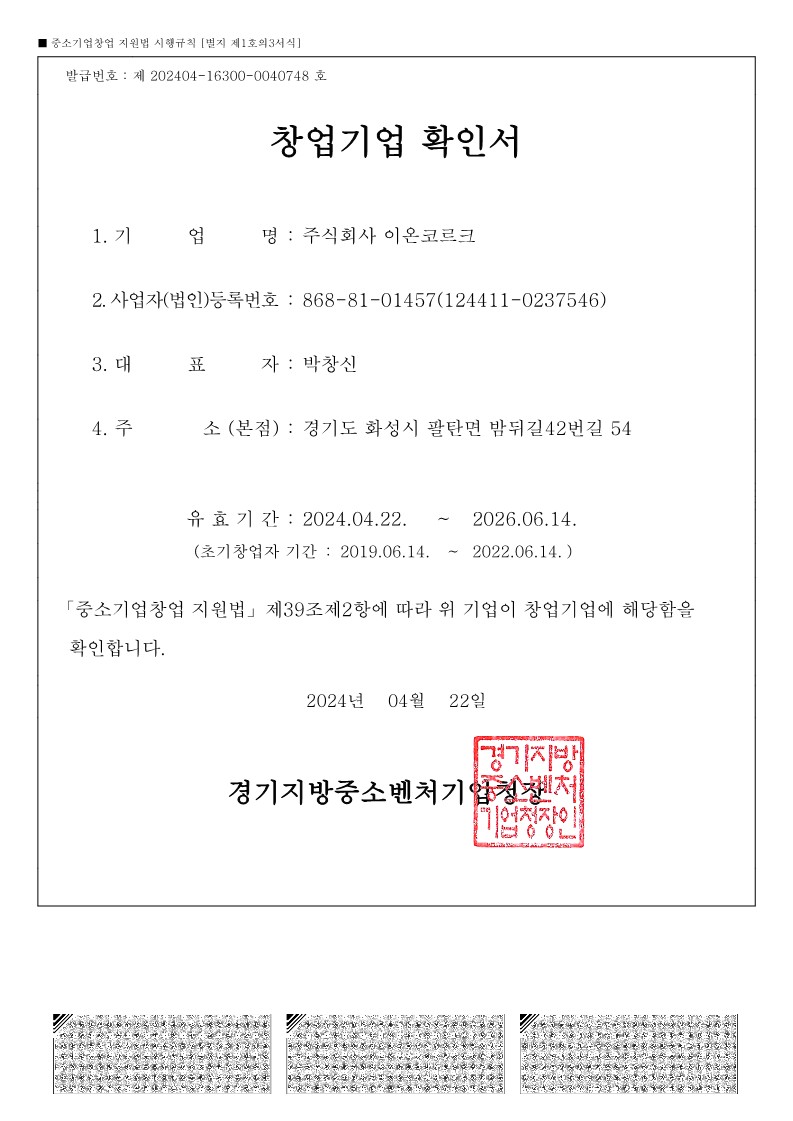기술력 인증서 5