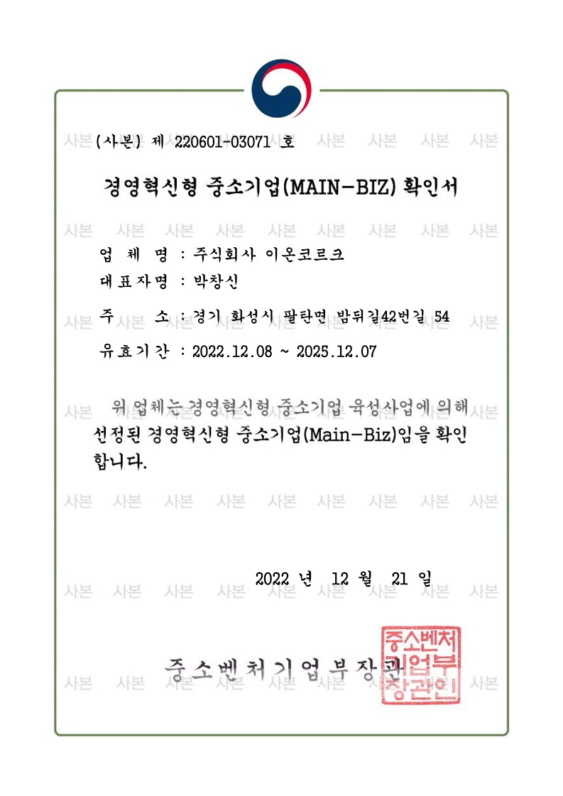 기술력 인증서 7